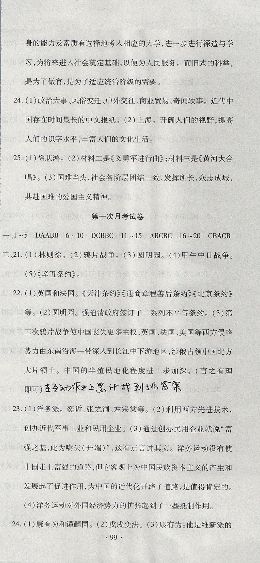 2017年ABC考王全程測(cè)評(píng)試卷八年級(jí)歷史上冊(cè)人教版 參考答案第9頁(yè)