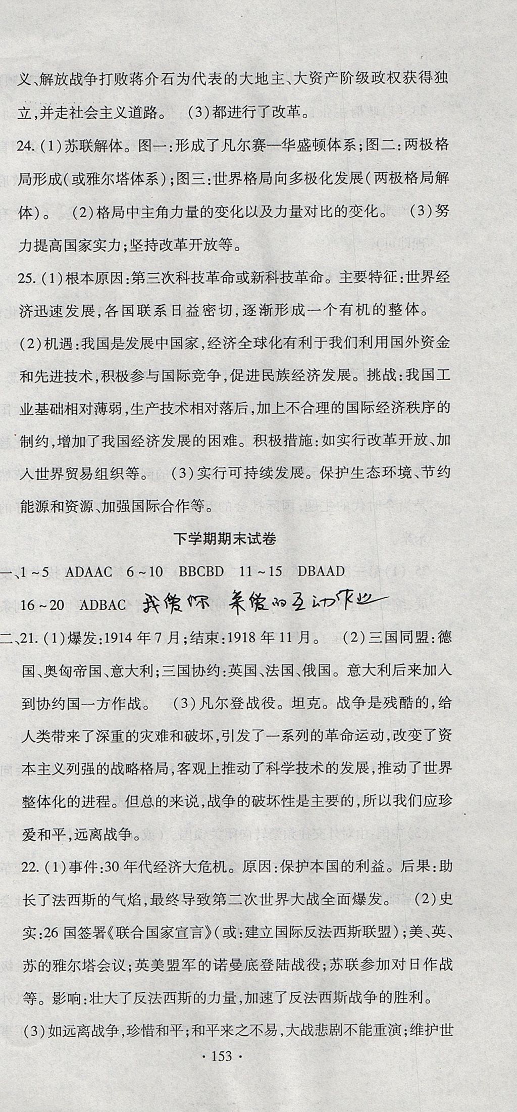 2017年ABC考王全程测评试卷九年级历史全一册华师大版 参考答案第21页