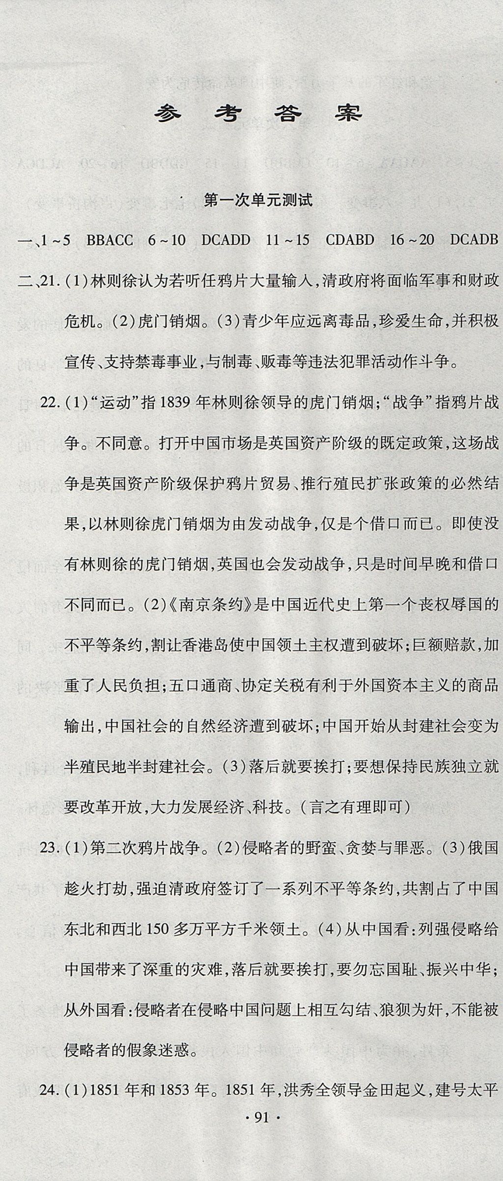 2017年ABC考王全程測評試卷八年級歷史上冊人教版 參考答案第1頁