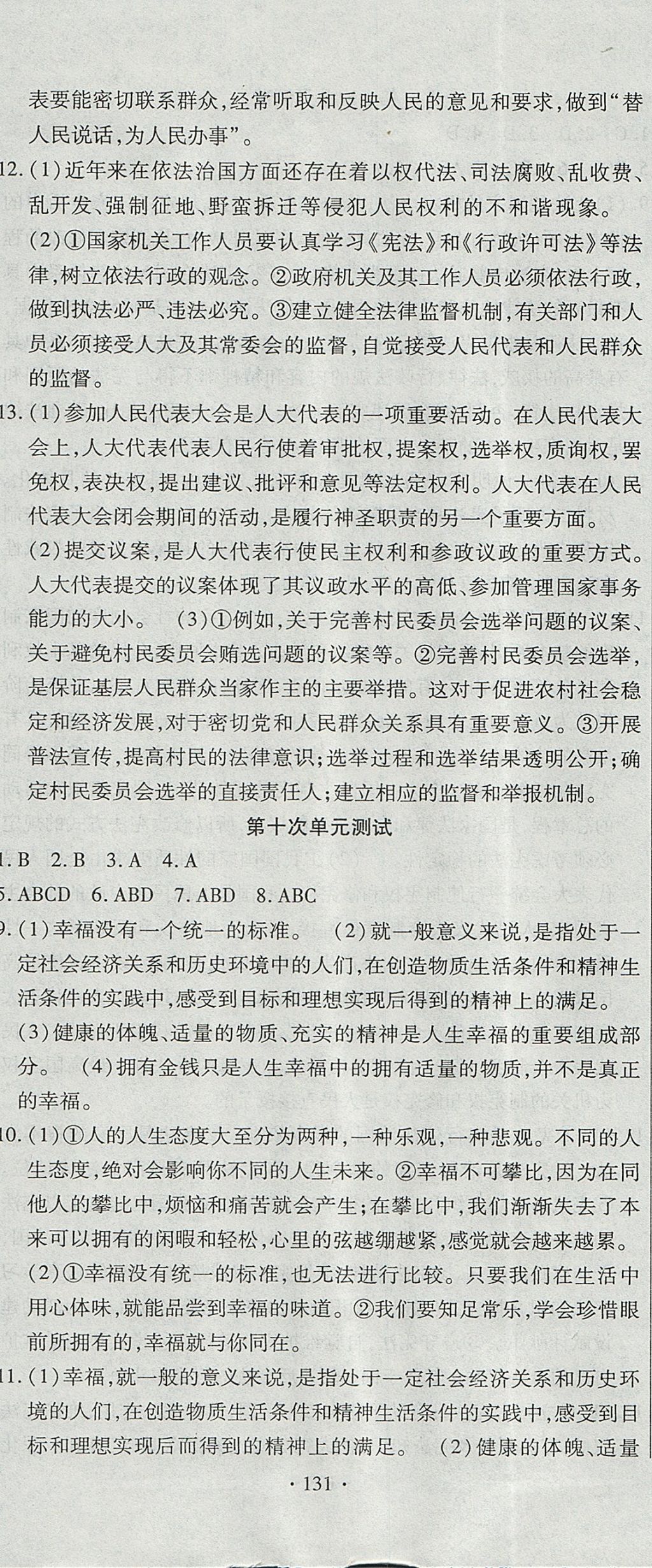 2017年ABC考王全程測評試卷九年級思想品德全一冊人民版 參考答案第11頁