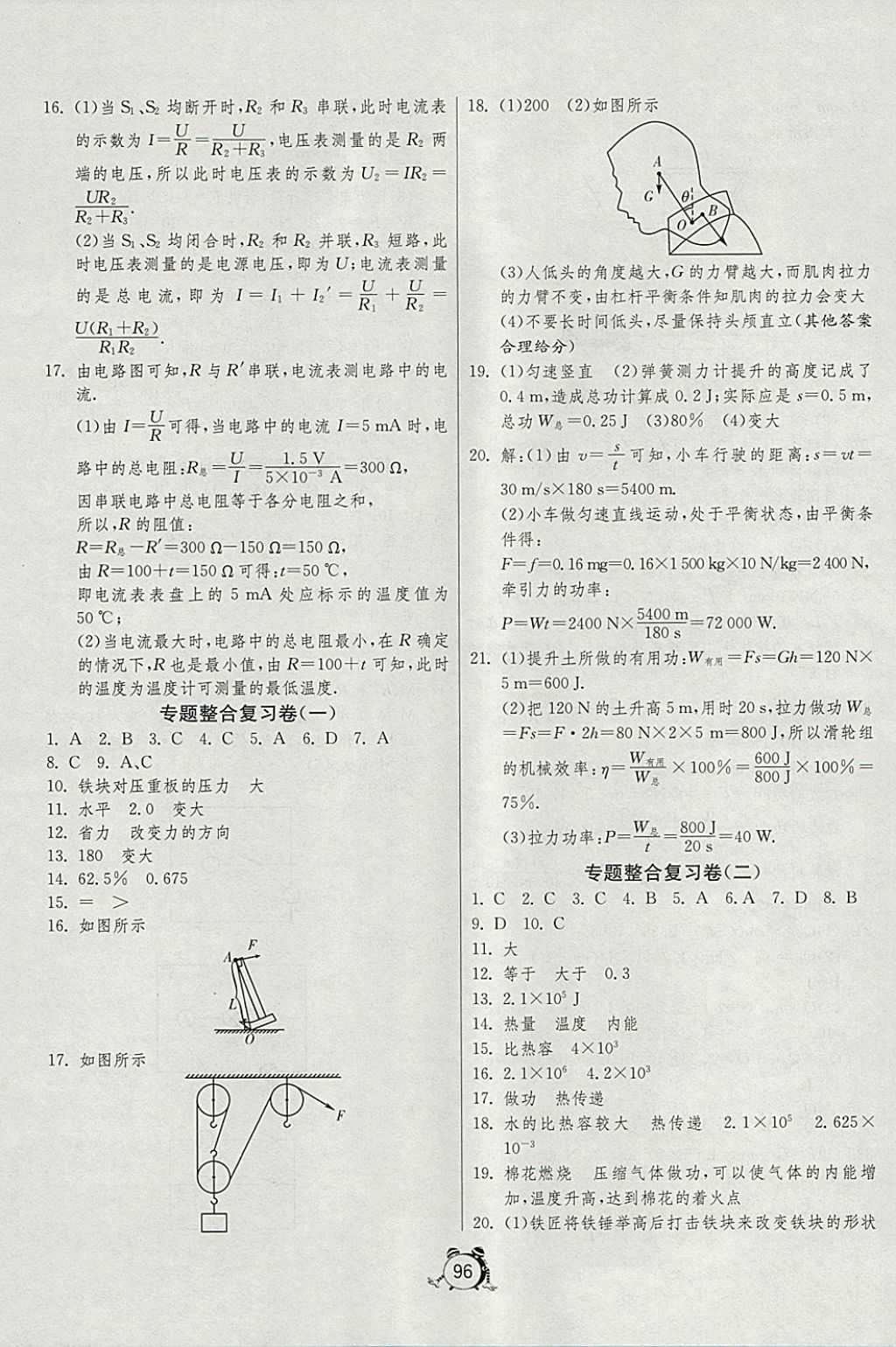 2017年单元双测全程提优测评卷九年级物理上册苏科版 参考答案第8页