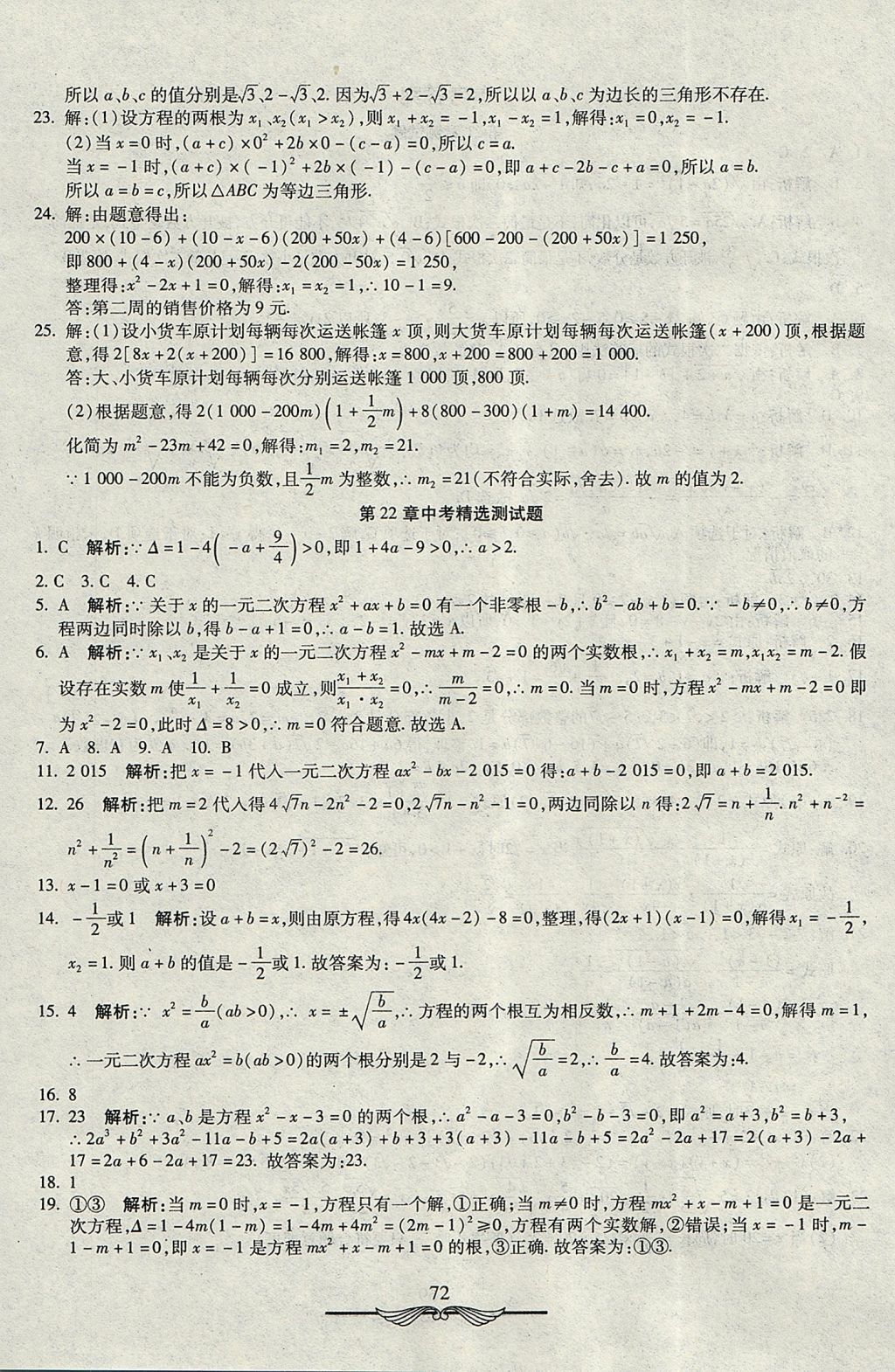 2017年學(xué)海金卷初中奪冠單元檢測(cè)卷九年級(jí)數(shù)學(xué)上冊(cè)華師大版 參考答案第4頁