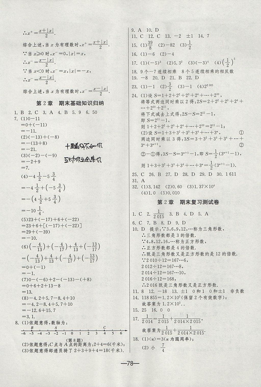 2017年期末闖關(guān)沖刺100分七年級(jí)數(shù)學(xué)上冊(cè)浙教版 參考答案第2頁(yè)