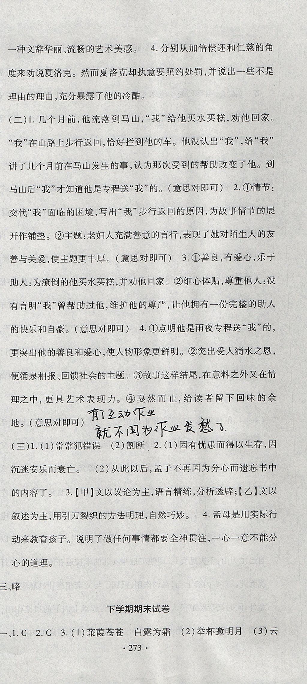 2017年ABC考王全程測評試卷九年級語文全一冊人教版 參考答案第33頁