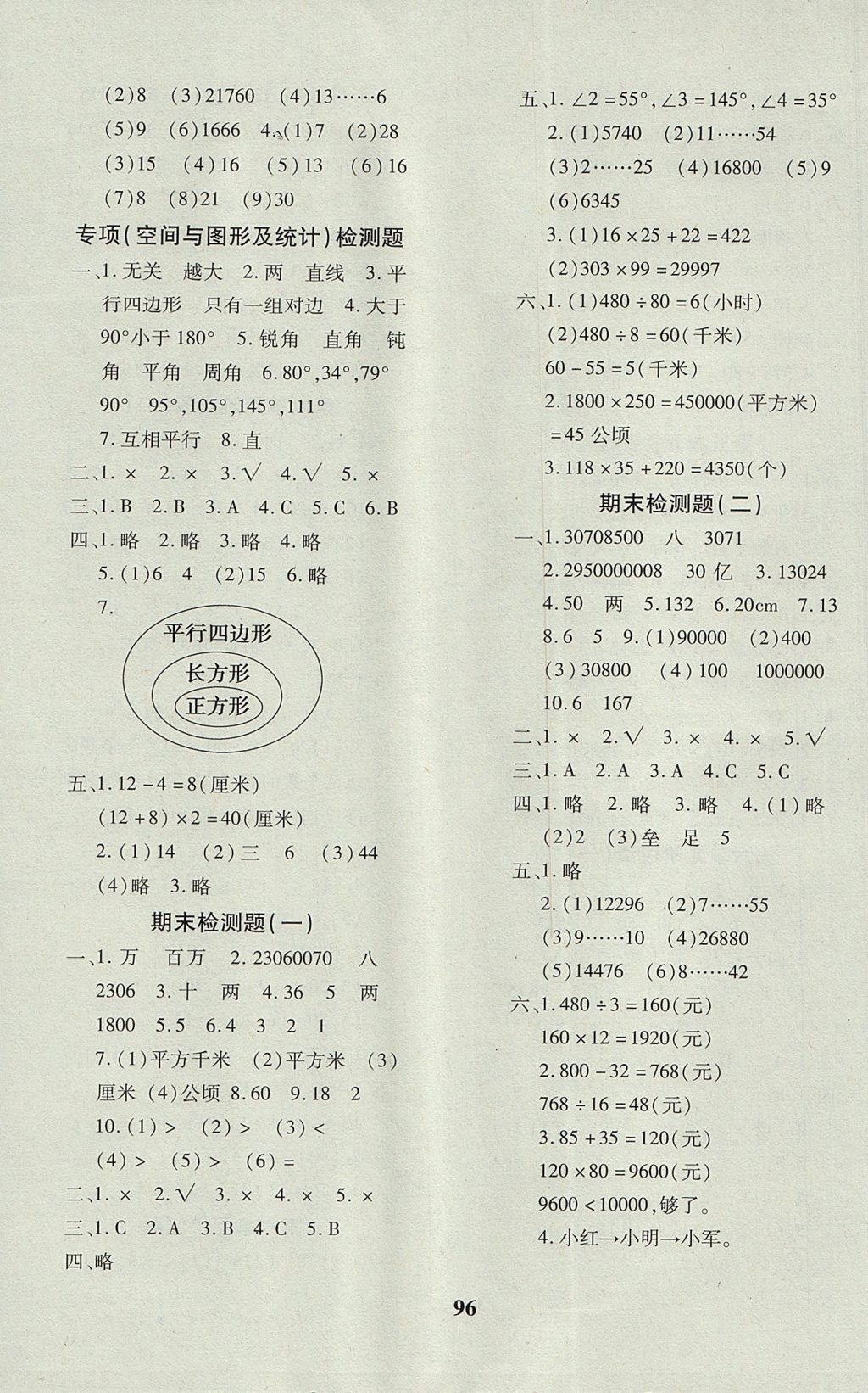 2017年教育世家状元卷四年级数学上册人教版 参考答案第8页