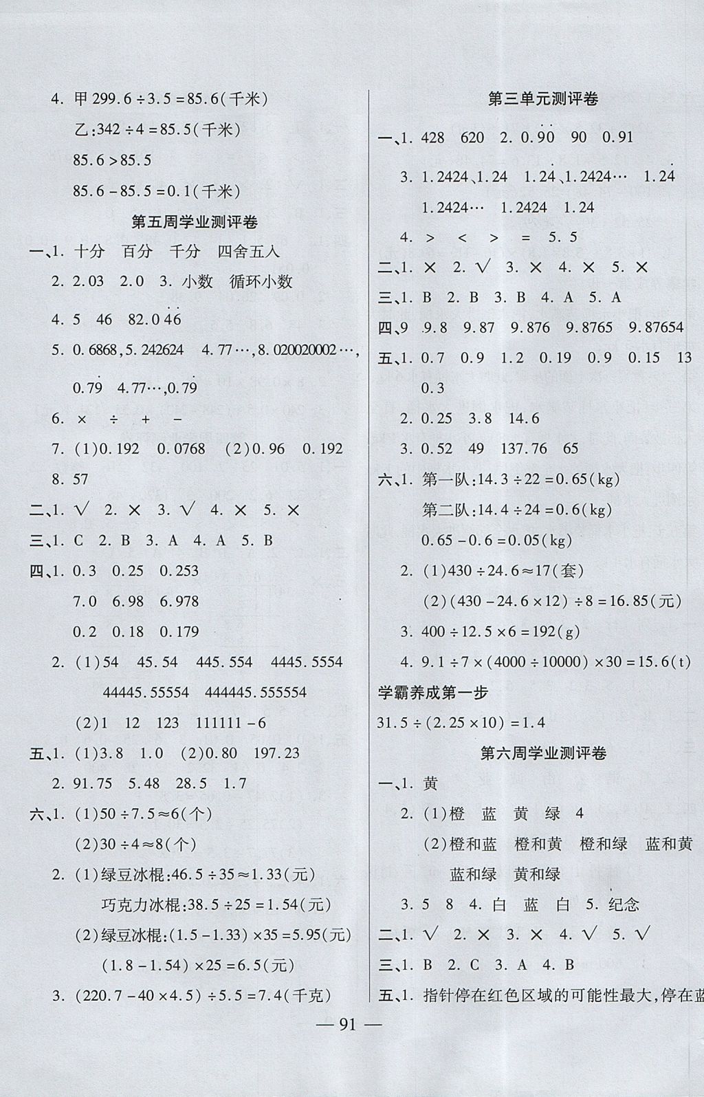 2017年手拉手全優(yōu)練考卷五年級數(shù)學(xué)上冊人教版 參考答案第3頁