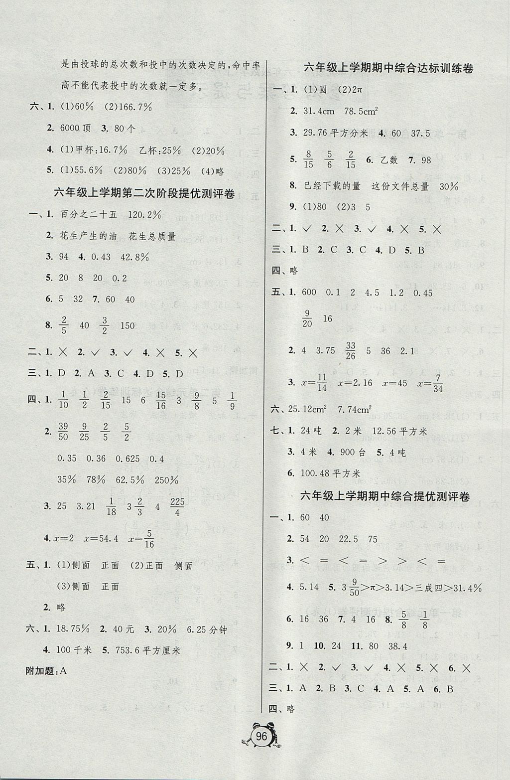 2017年單元雙測同步達標活頁試卷六年級數(shù)學上冊北師大版 參考答案第4頁