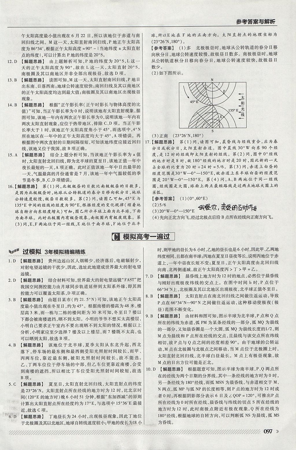 2018年一遍過高中地理必修1湘教版 參考答案第9頁