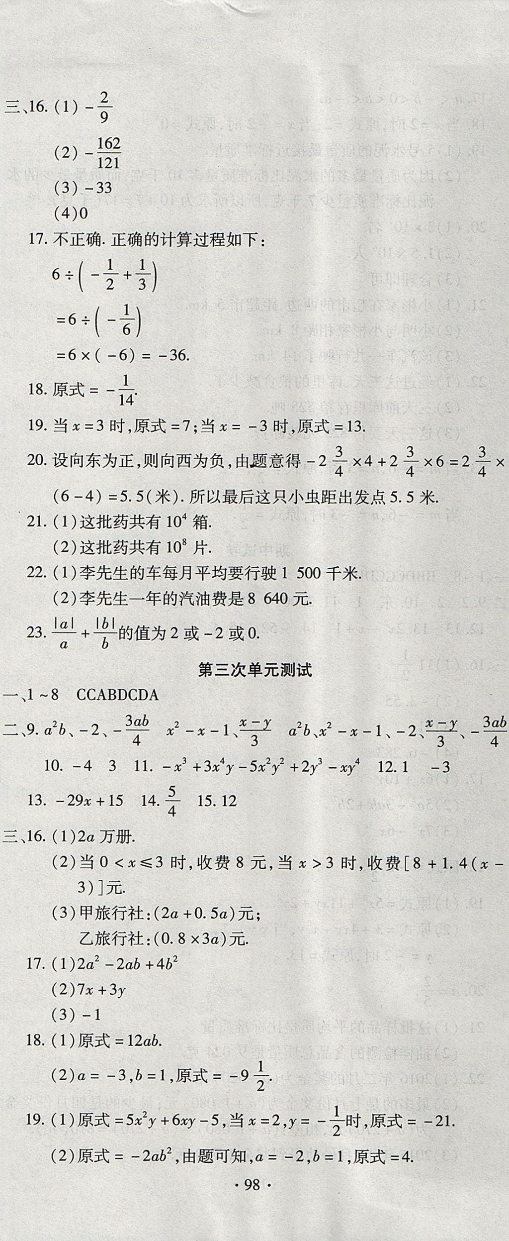 2017年ABC考王全程測(cè)評(píng)試卷七年級(jí)數(shù)學(xué)上冊(cè)人教版 參考答案第2頁(yè)