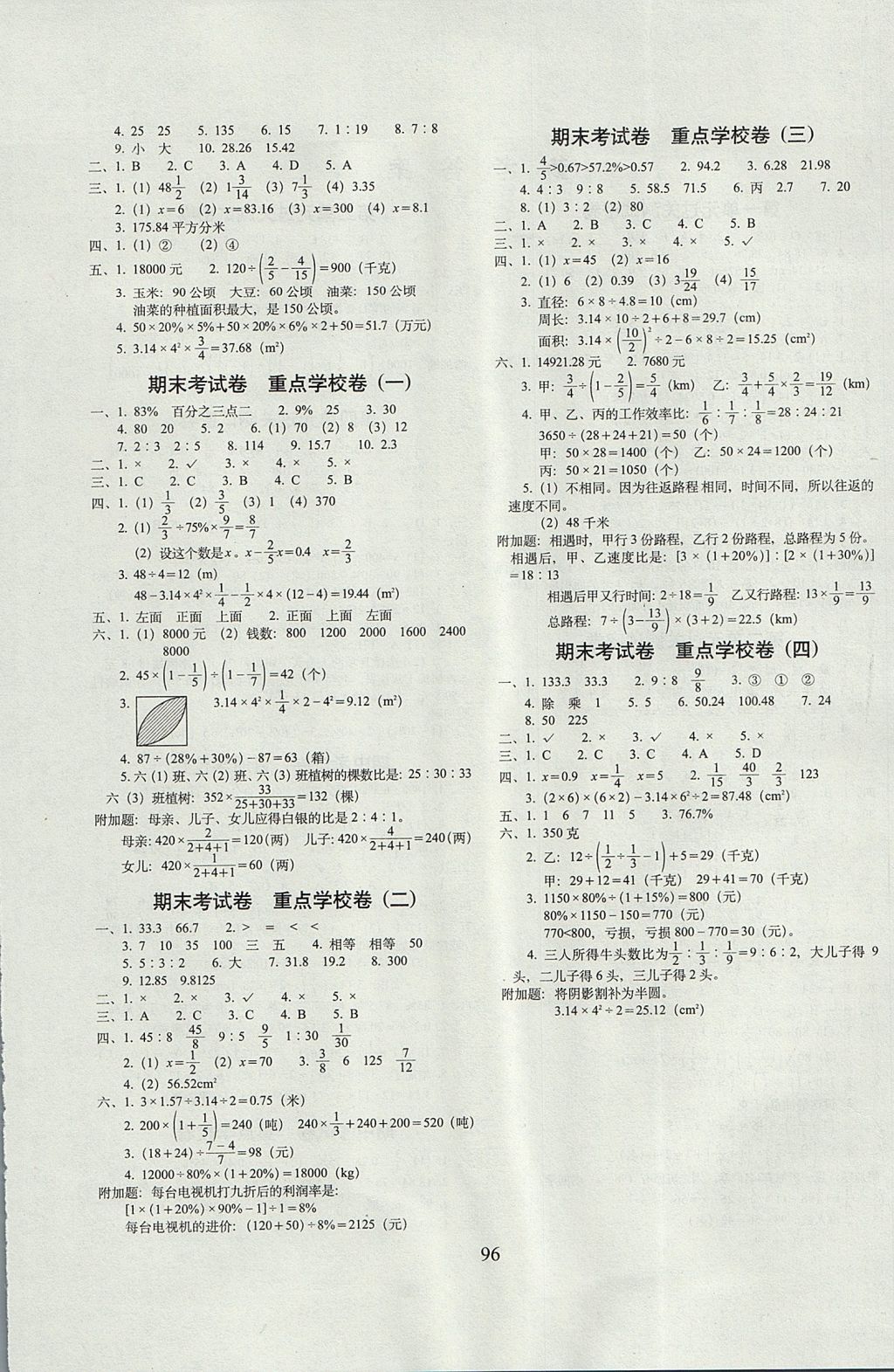 2017年期末冲刺100分完全试卷六年级数学上册北师大版 参考答案第4页