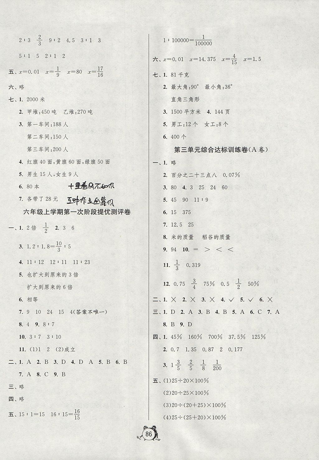 2017年单元双测同步达标活页试卷六年级数学上册冀教版 参考答案第2页