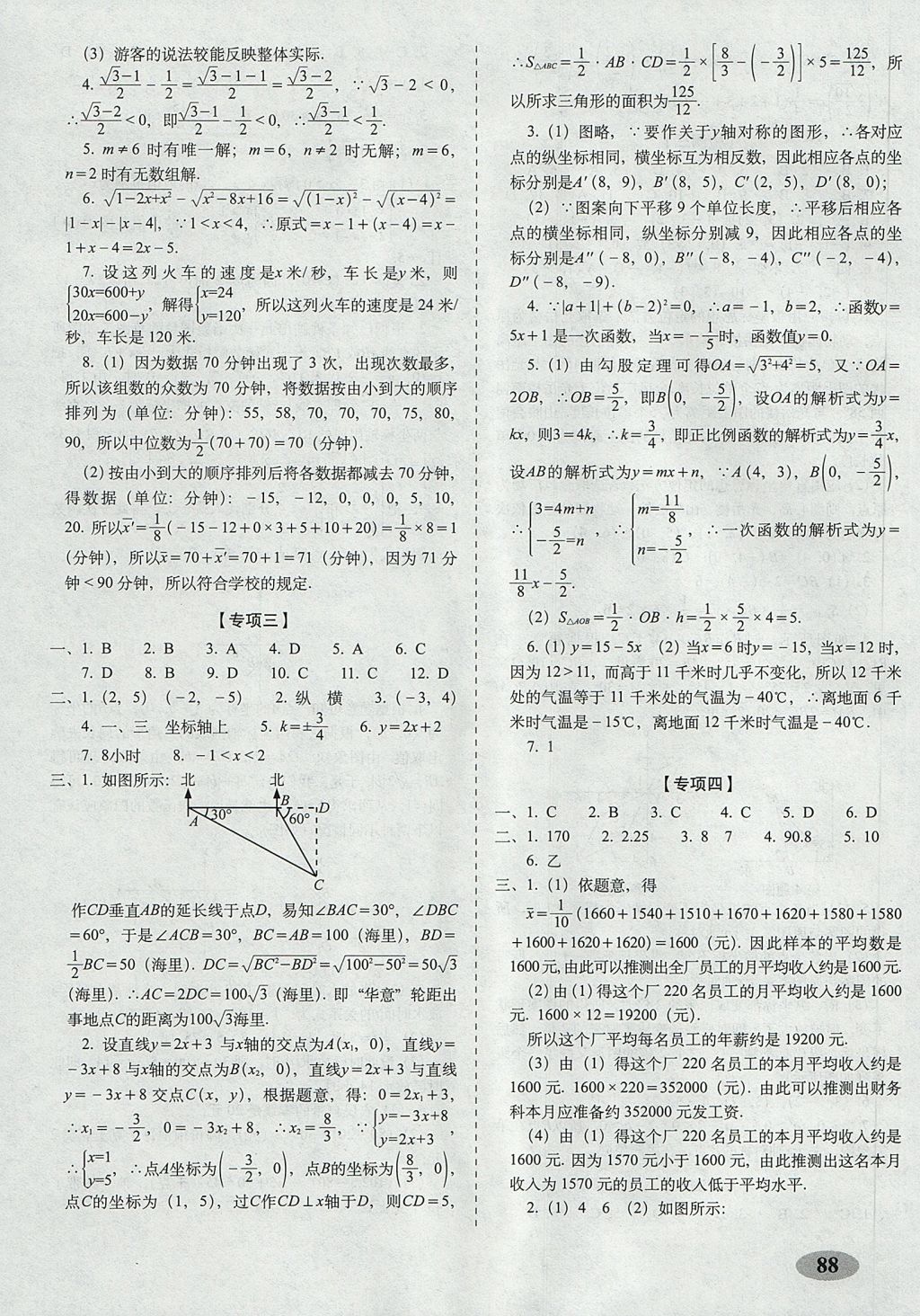 2017年聚能闖關期末復習沖刺卷八年級數(shù)學上冊北師大版 參考答案第8頁