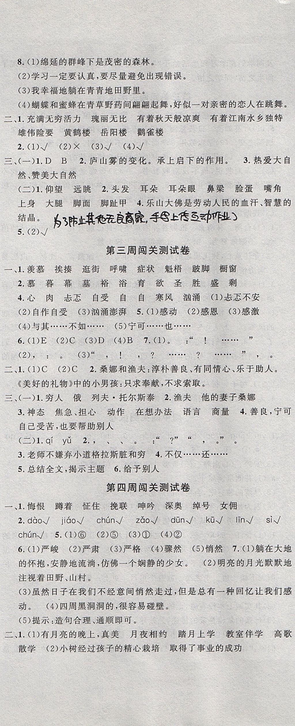 2017年课程达标测试卷闯关100分六年级语文上册冀教版 参考答案第2页