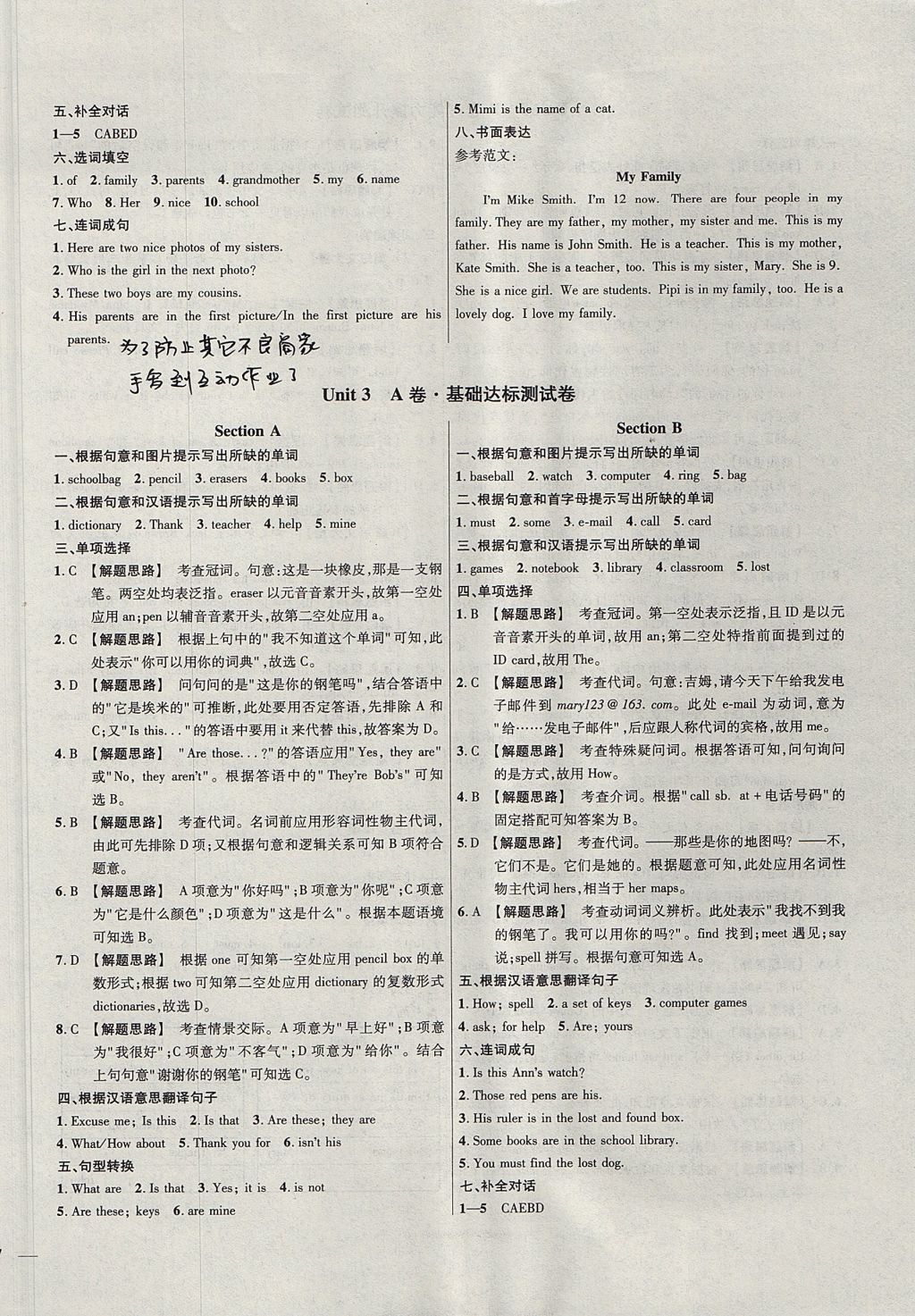 2017年名校課堂優(yōu)選卷七年級英語上冊人教版 參考答案第6頁