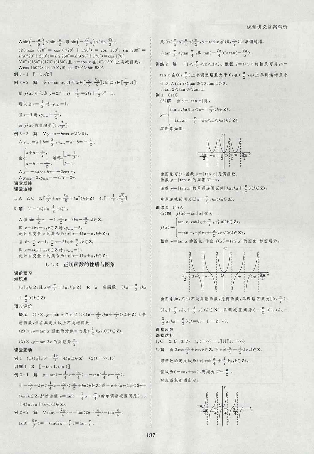 2018年創(chuàng)新設(shè)計課堂講義數(shù)學(xué)必修4人教A版 參考答案第8頁