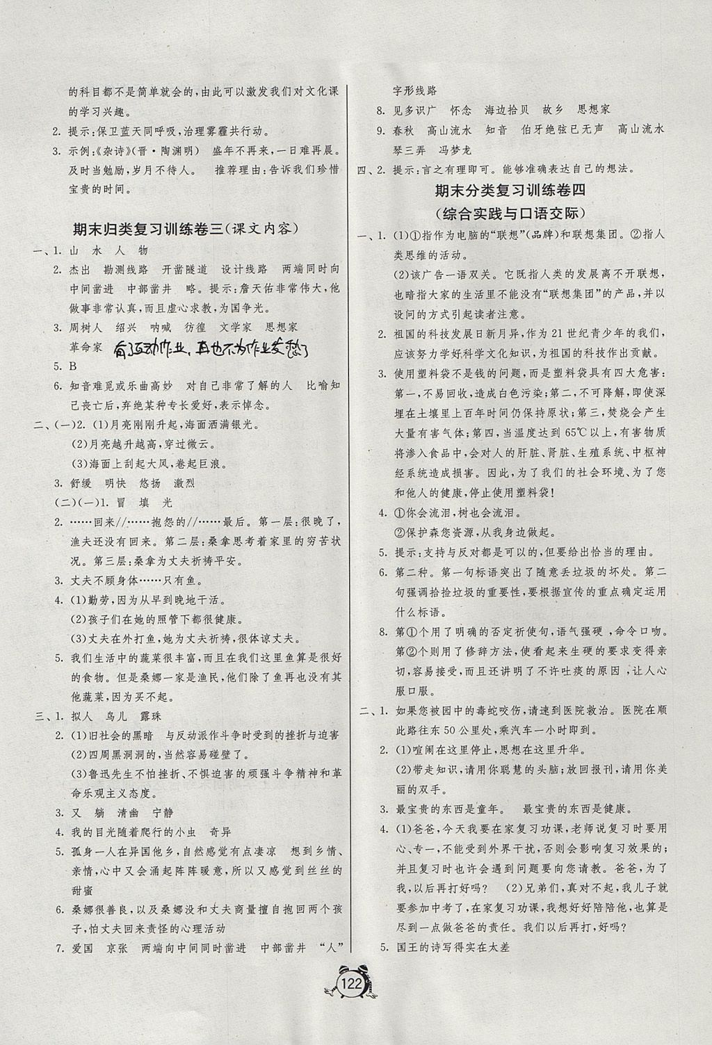 2017年单元双测同步达标活页试卷六年级语文上册人教版 参考答案第10页