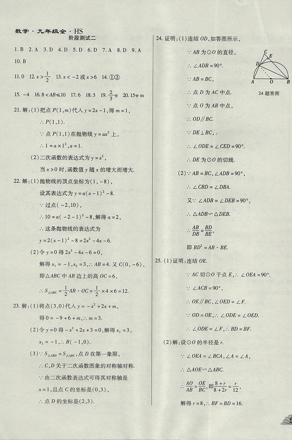 2017年千里馬單元測試卷九年級數學全一冊華師大版 參考答案第15頁