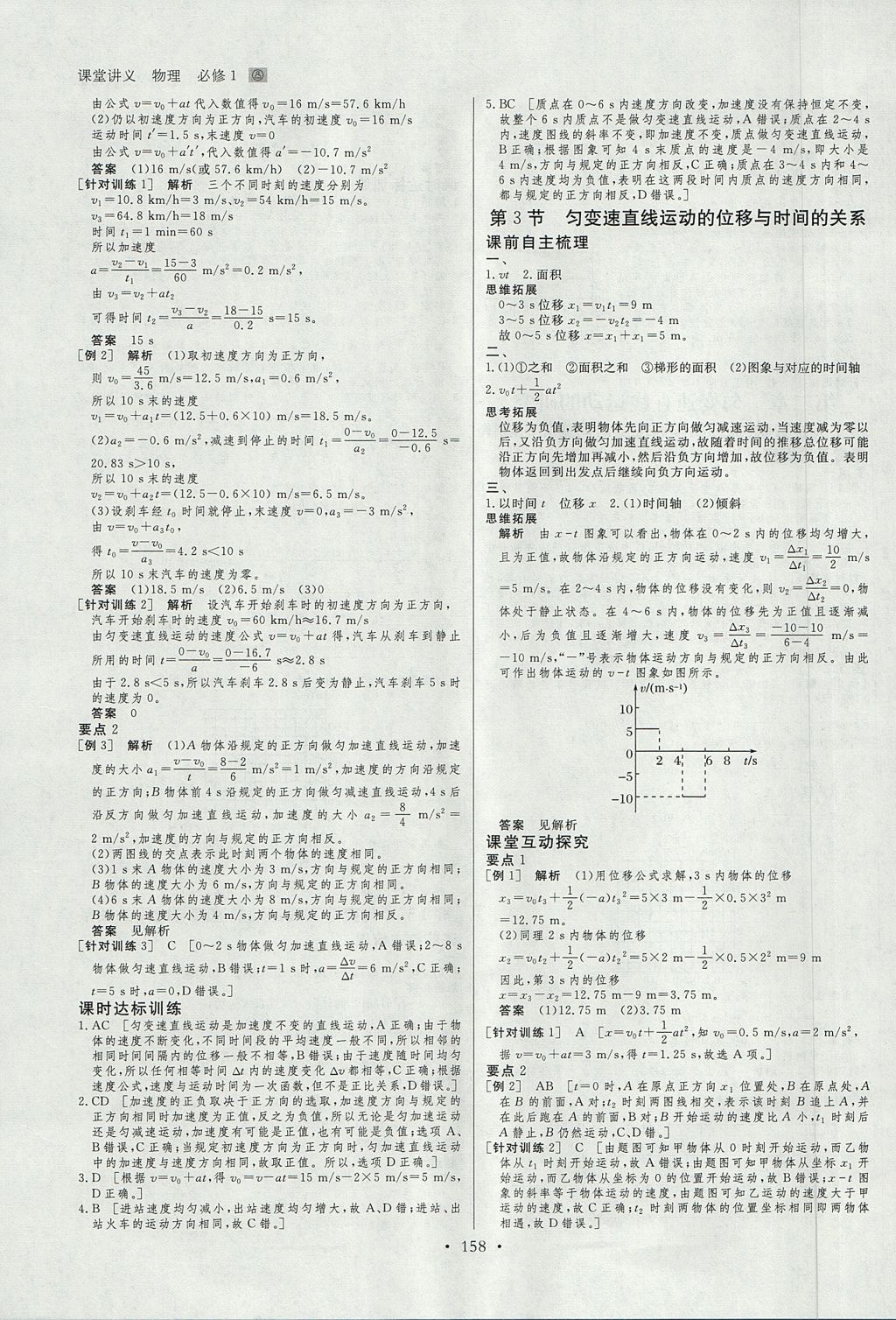 2018年創(chuàng)新設(shè)計課堂講義物理必修1人教版 參考答案第5頁