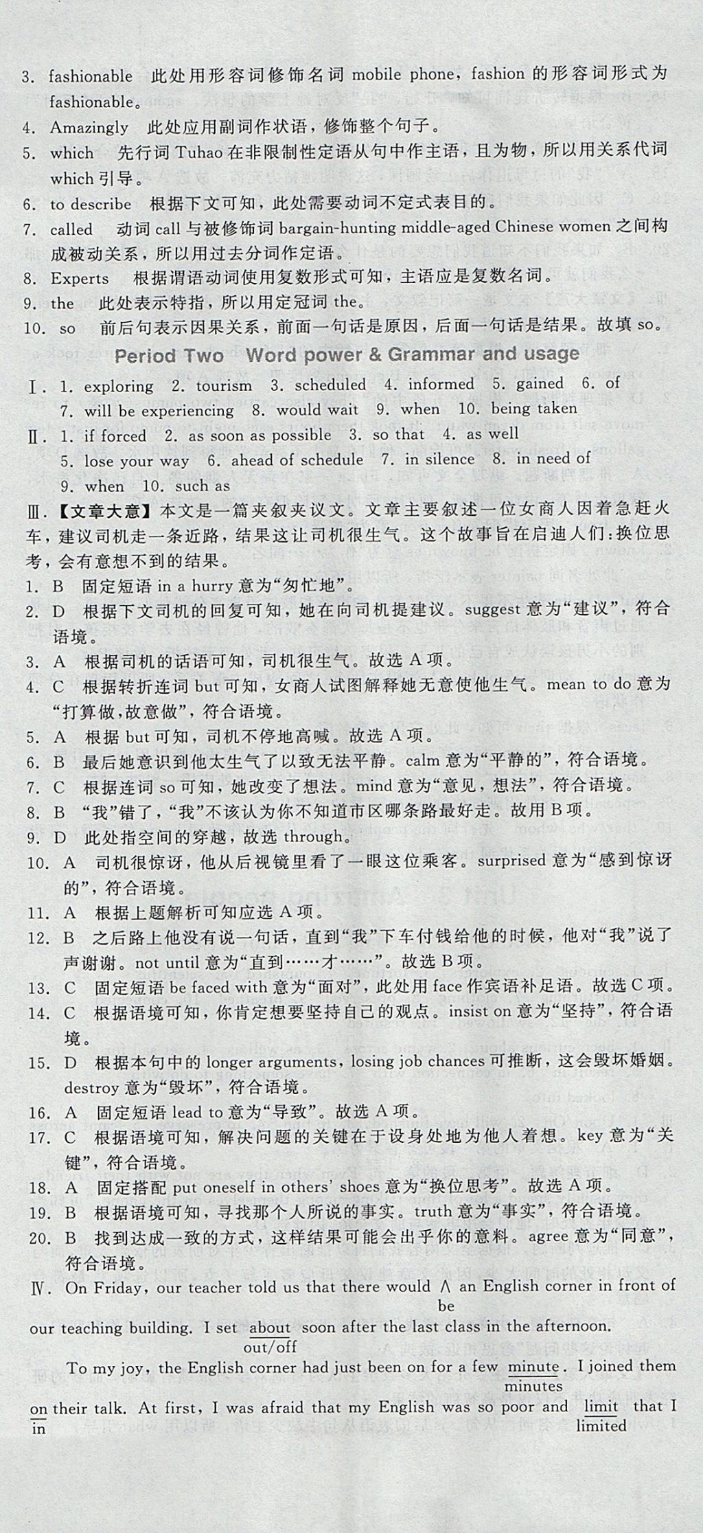 2018年全品學(xué)練考高中英語(yǔ)必修2譯林牛津版 參考答案第32頁(yè)