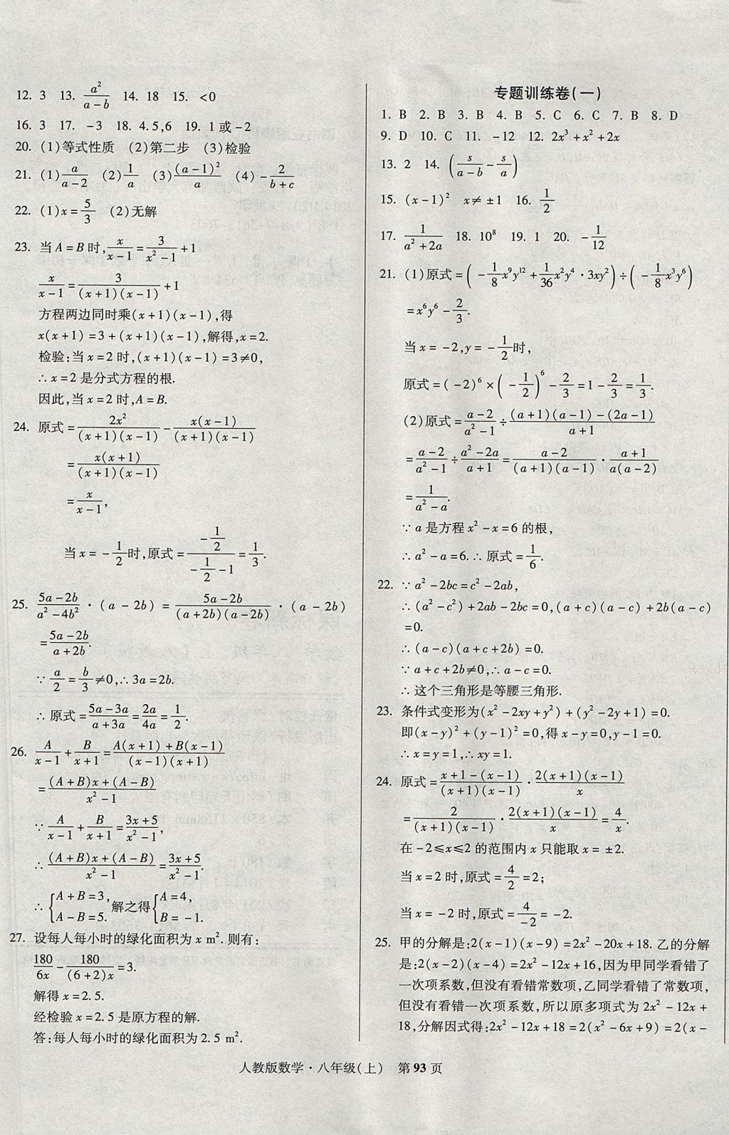 2017年課標(biāo)新卷八年級(jí)數(shù)學(xué)上冊(cè)人教版 參考答案第9頁(yè)