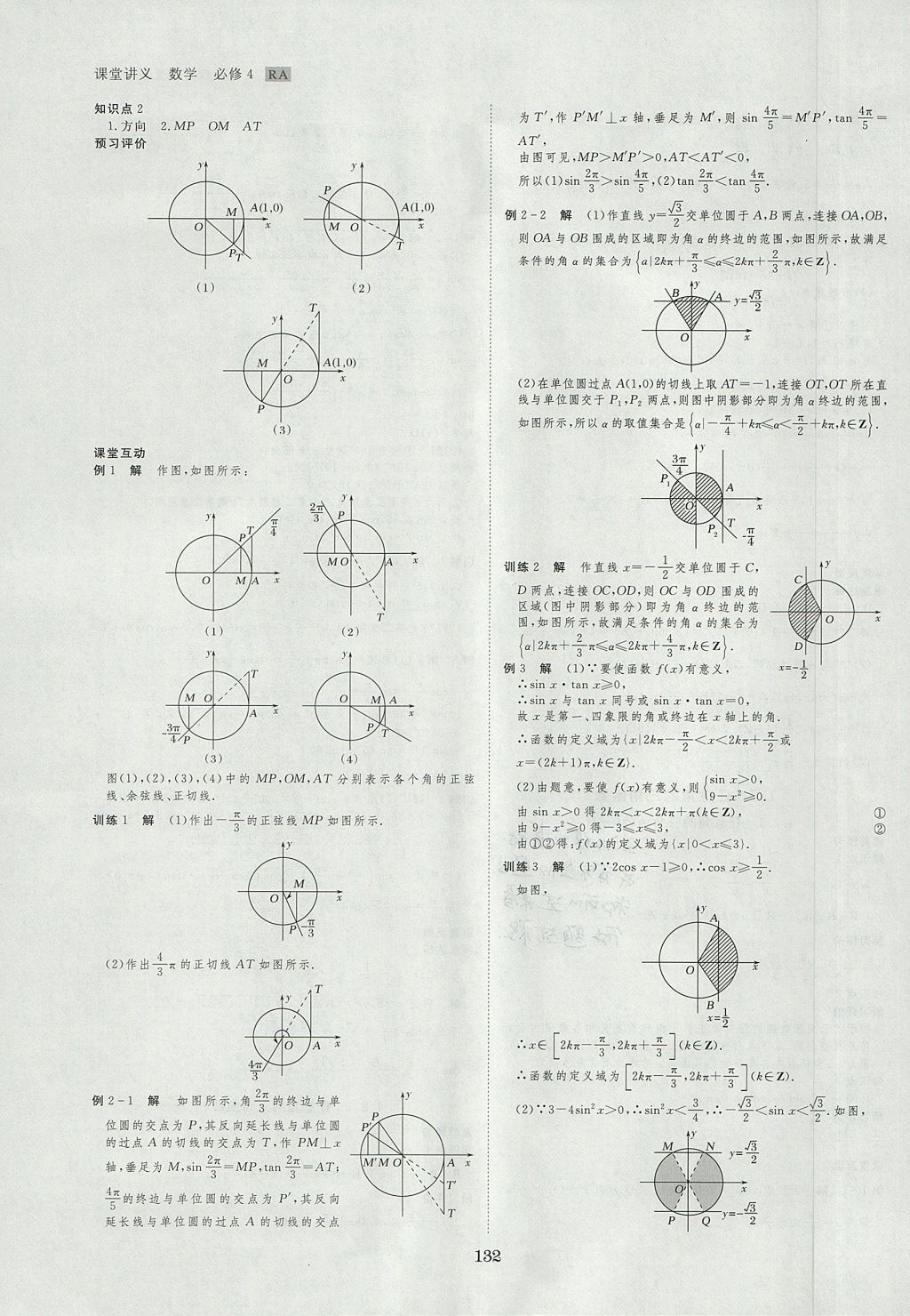 2018年創(chuàng)新設(shè)計課堂講義數(shù)學(xué)必修4人教A版 參考答案第3頁