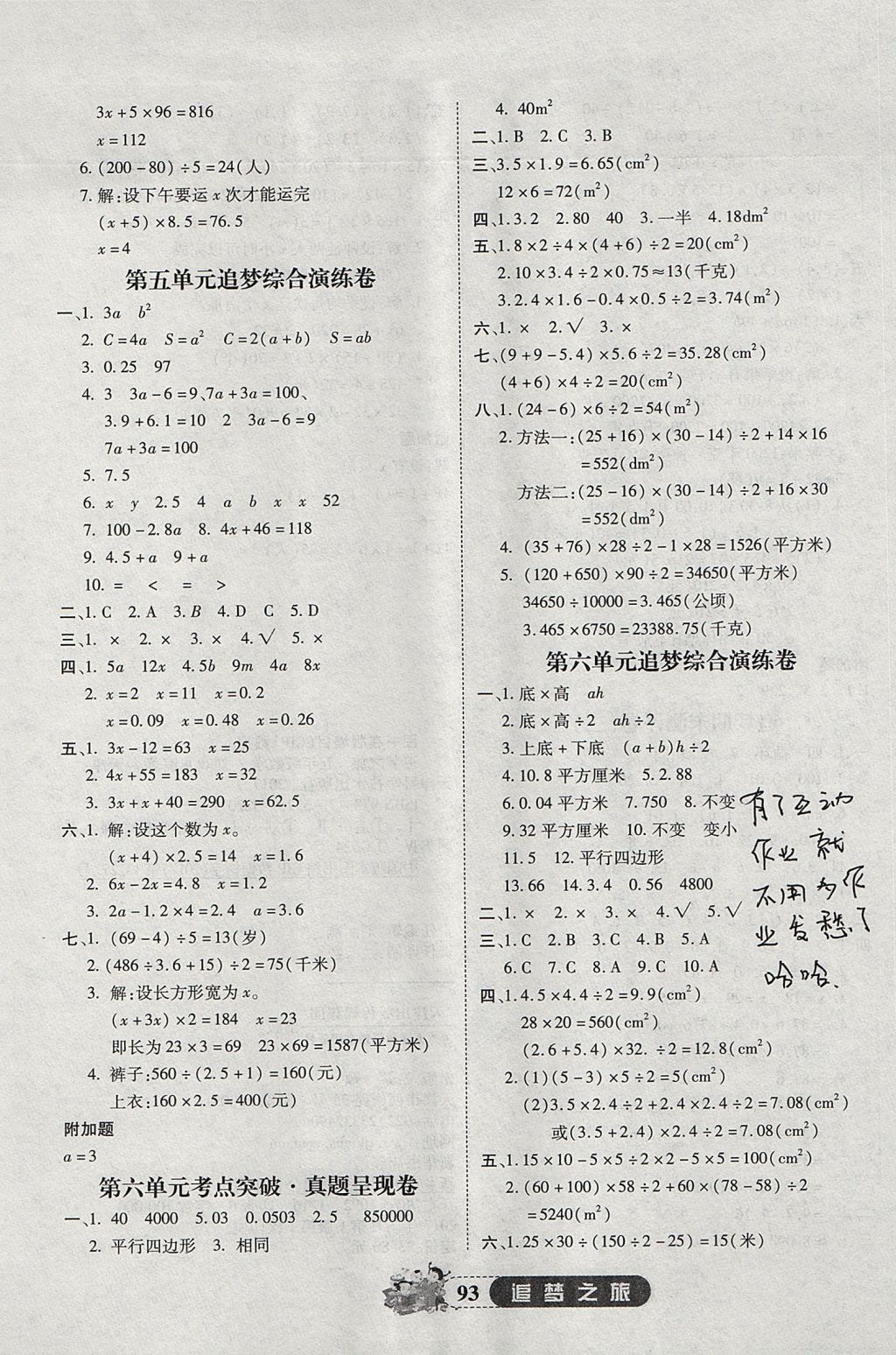 2017年追夢(mèng)之旅小學(xué)全程練習(xí)篇五年級(jí)數(shù)學(xué)人教版 參考答案第5頁(yè)