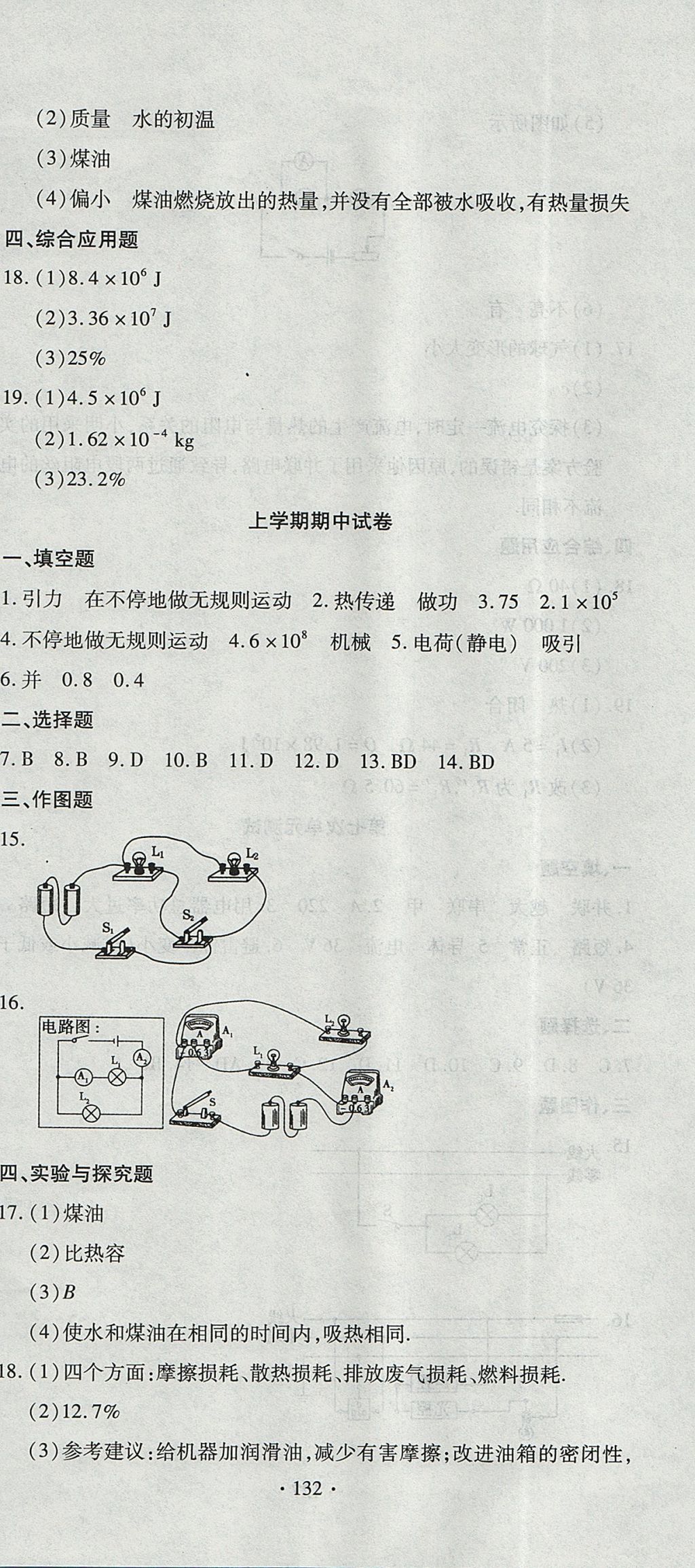 2017年ABC考王全程測(cè)評(píng)試卷九年級(jí)物理全一冊(cè)人教版 參考答案第12頁(yè)