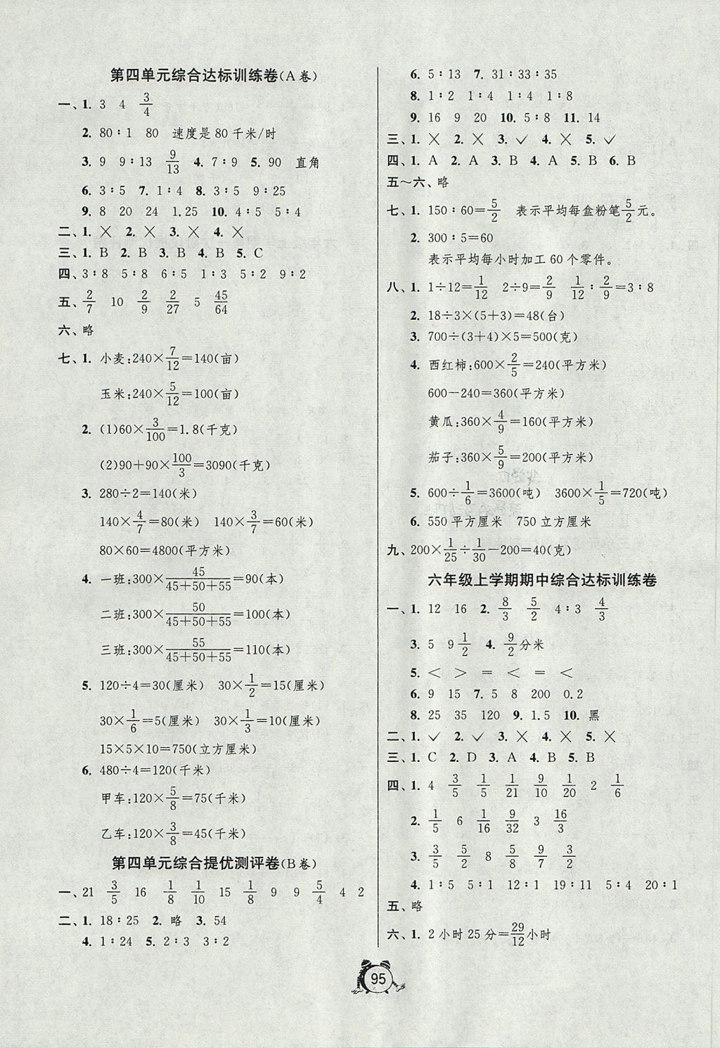 2017年单元双测同步达标活页试卷六年级数学上册青岛版 参考答案第3页