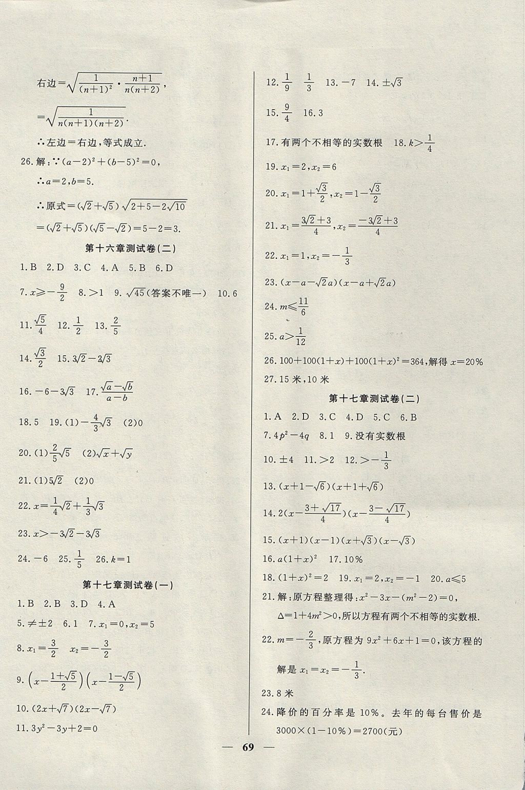 2017年金牌教練八年級(jí)數(shù)學(xué)上冊(cè)人教版 參考答案第13頁(yè)