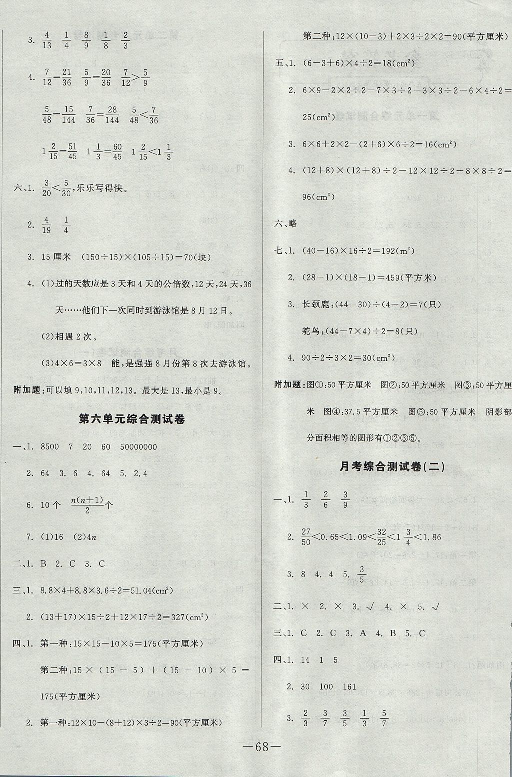 2017年尖子生單元測(cè)試五年級(jí)數(shù)學(xué)上冊(cè)北師大版 參考答案第4頁(yè)