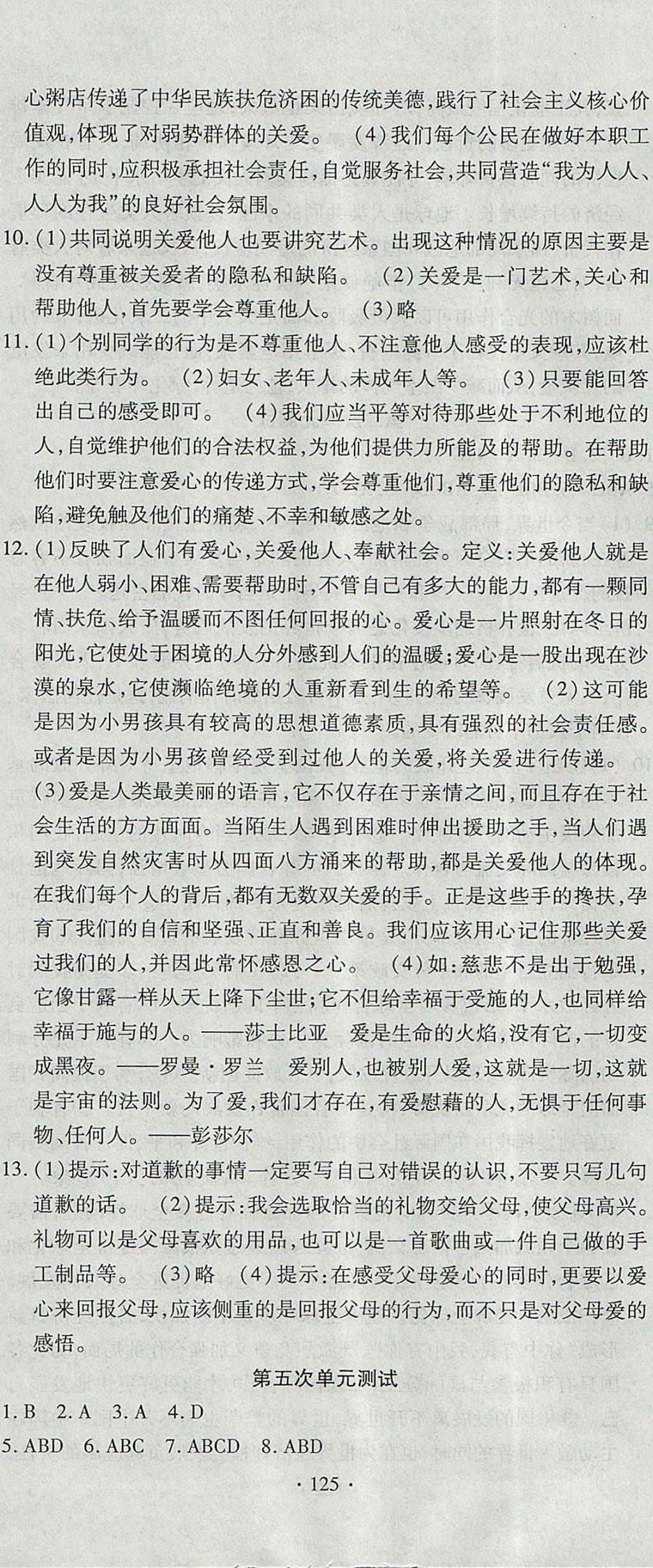 2017年ABC考王全程測評試卷九年級思想品德全一冊人民版 參考答案第5頁