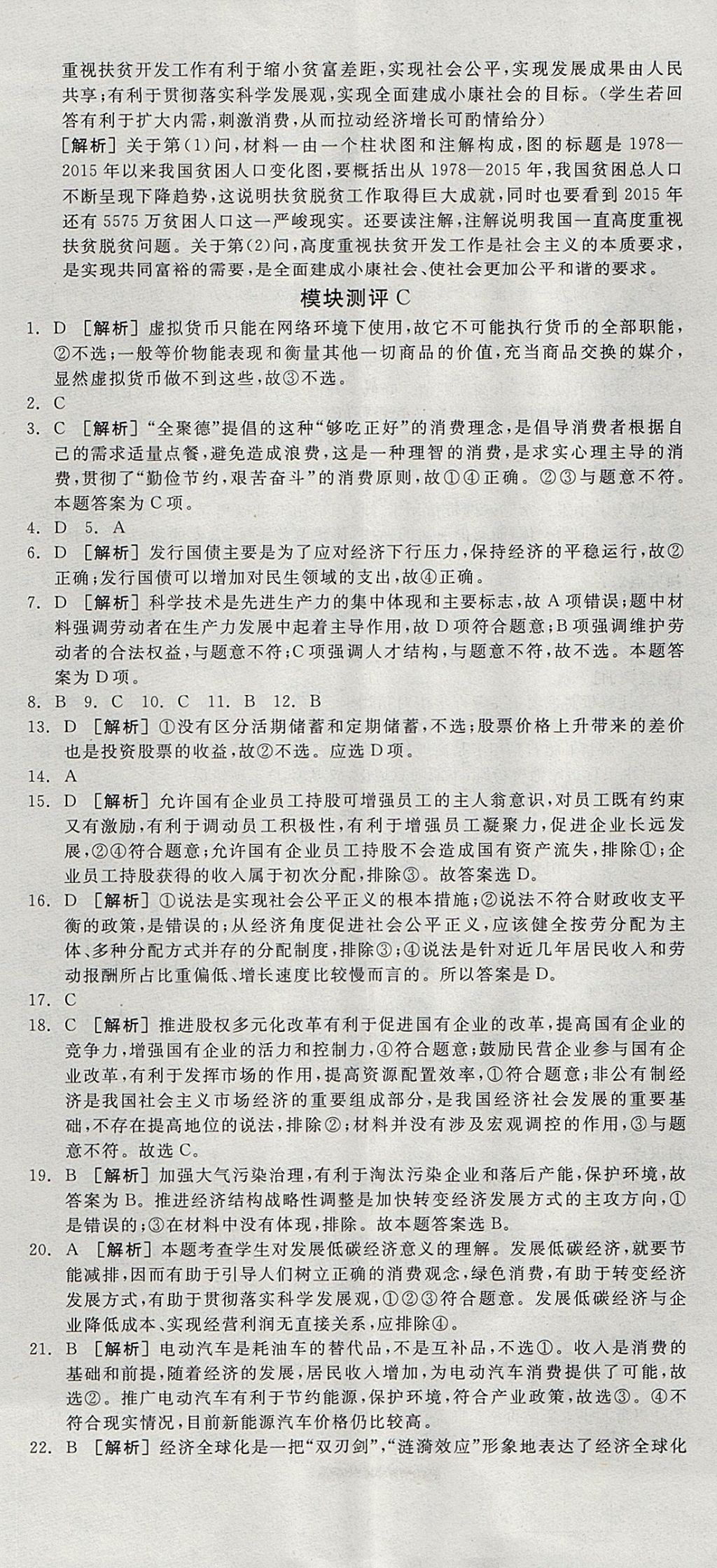 2018年全品學(xué)練考高中思想政治必修1人教版 參考答案第14頁(yè)