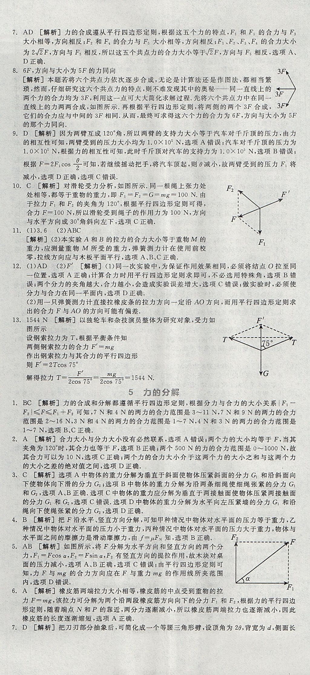 2018年全品学练考高中物理必修1人教版 参考答案第62页