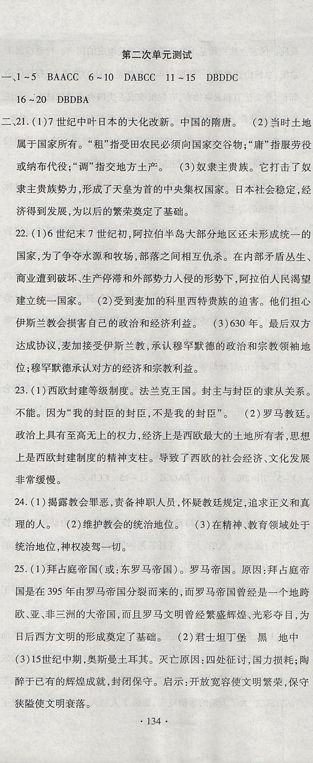 2017年ABC考王全程测评试卷九年级历史全一册华师大版 参考答案第2页