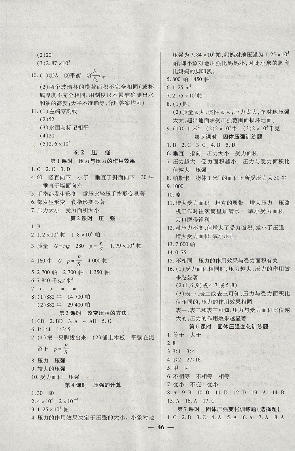 2017年金牌教练九年级物理上册 参考答案第2页