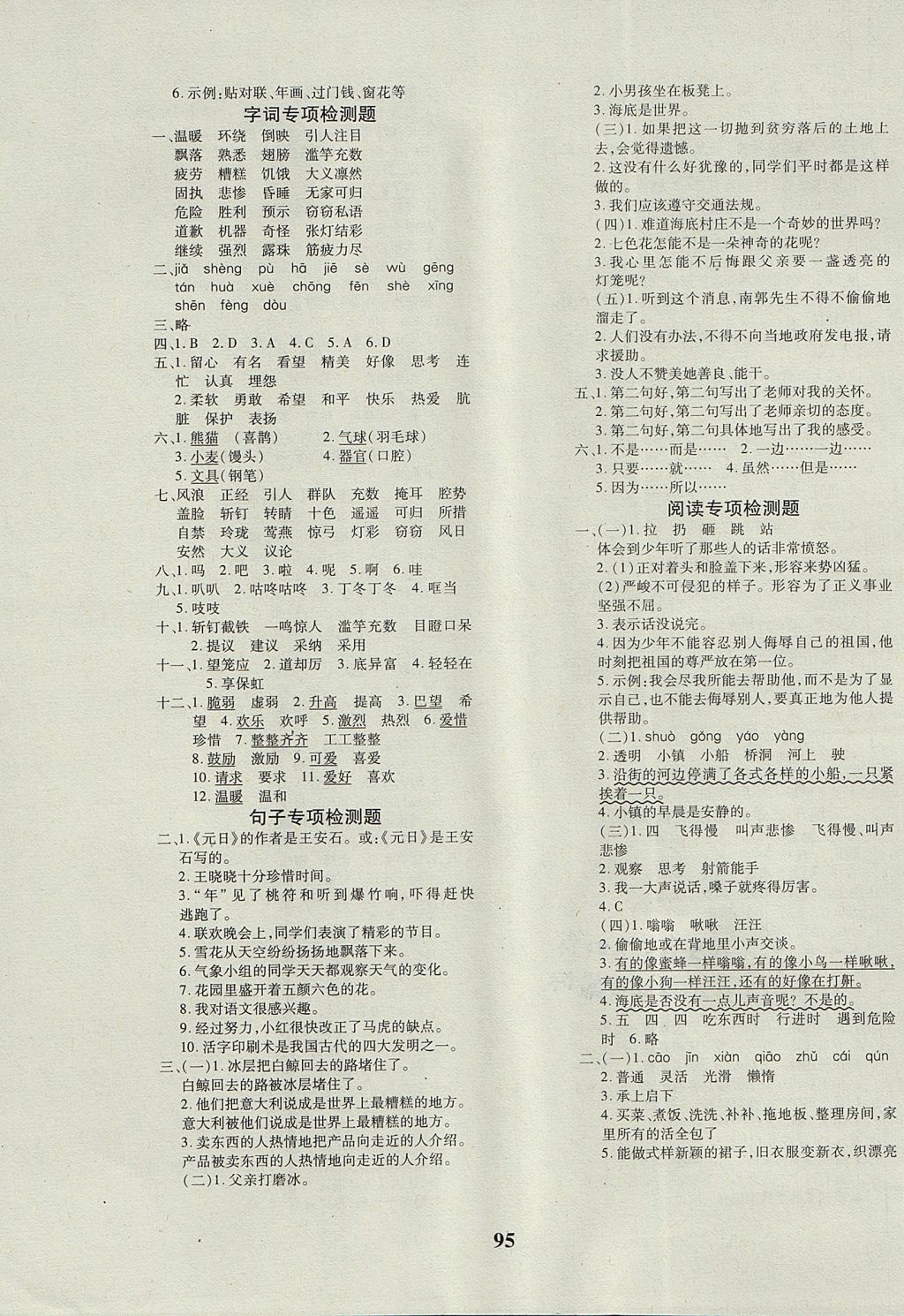 2017年教育世家状元卷三年级语文上册北师大版 参考答案第7页