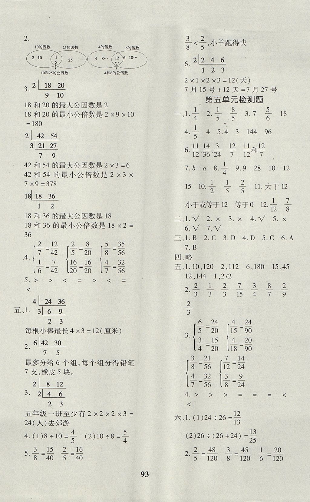 2017年教育世家状元卷五年级数学上册北师大版 参考答案第5页