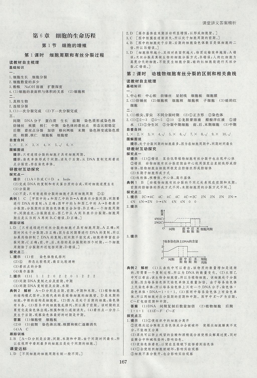 2018年創(chuàng)新設(shè)計(jì)課堂講義生物必修1人教版 參考答案第14頁(yè)