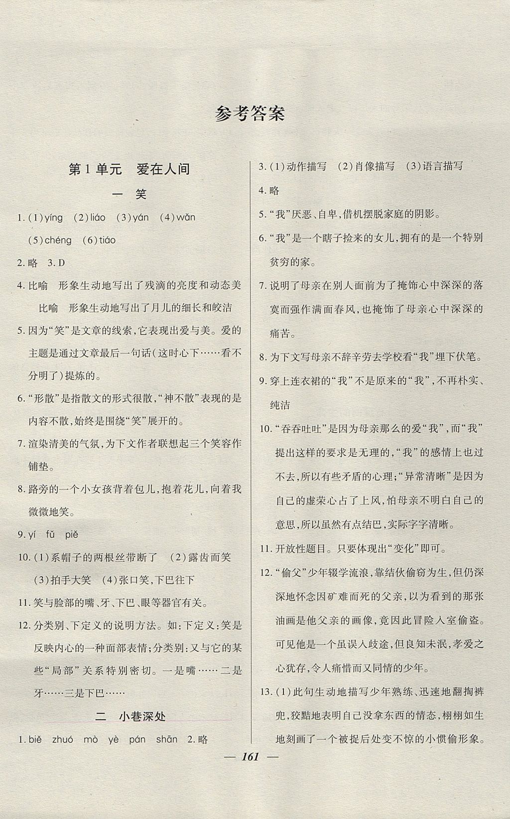 2017年金牌教练八年级语文上册 参考答案第1页