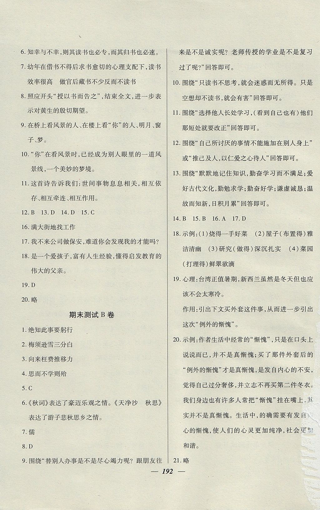 2017年金牌教练八年级语文上册 参考答案第32页