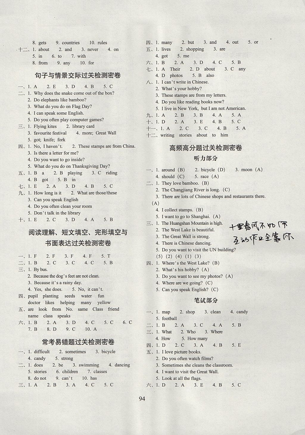 2017年期末沖刺100分完全試卷六年級(jí)英語上冊(cè)外研版三起 參考答案第6頁