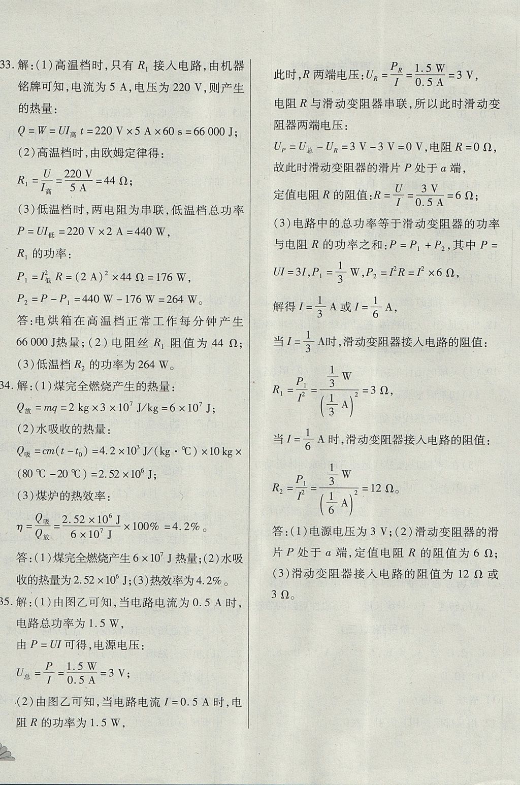 2017年千里馬單元測試卷九年級物理全一冊滬科版 參考答案第12頁