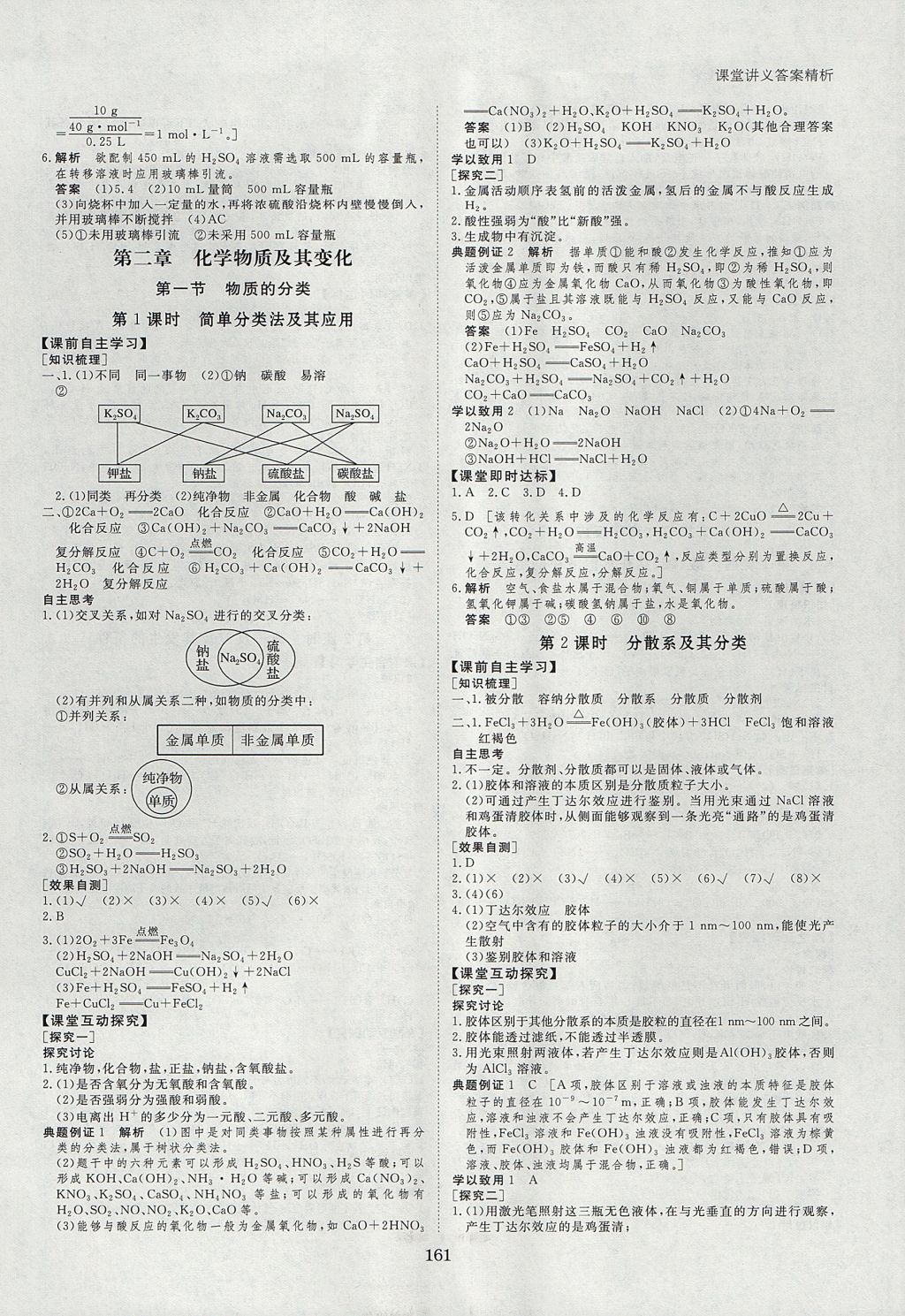 2018年創(chuàng)新設(shè)計課堂講義化學(xué)必修1人教版 參考答案第4頁