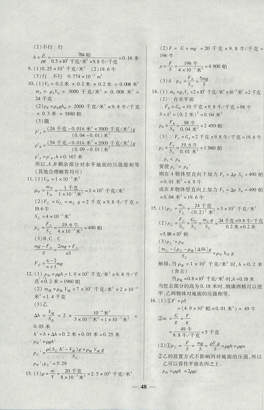 2017年金牌教练九年级物理上册 参考答案第4页