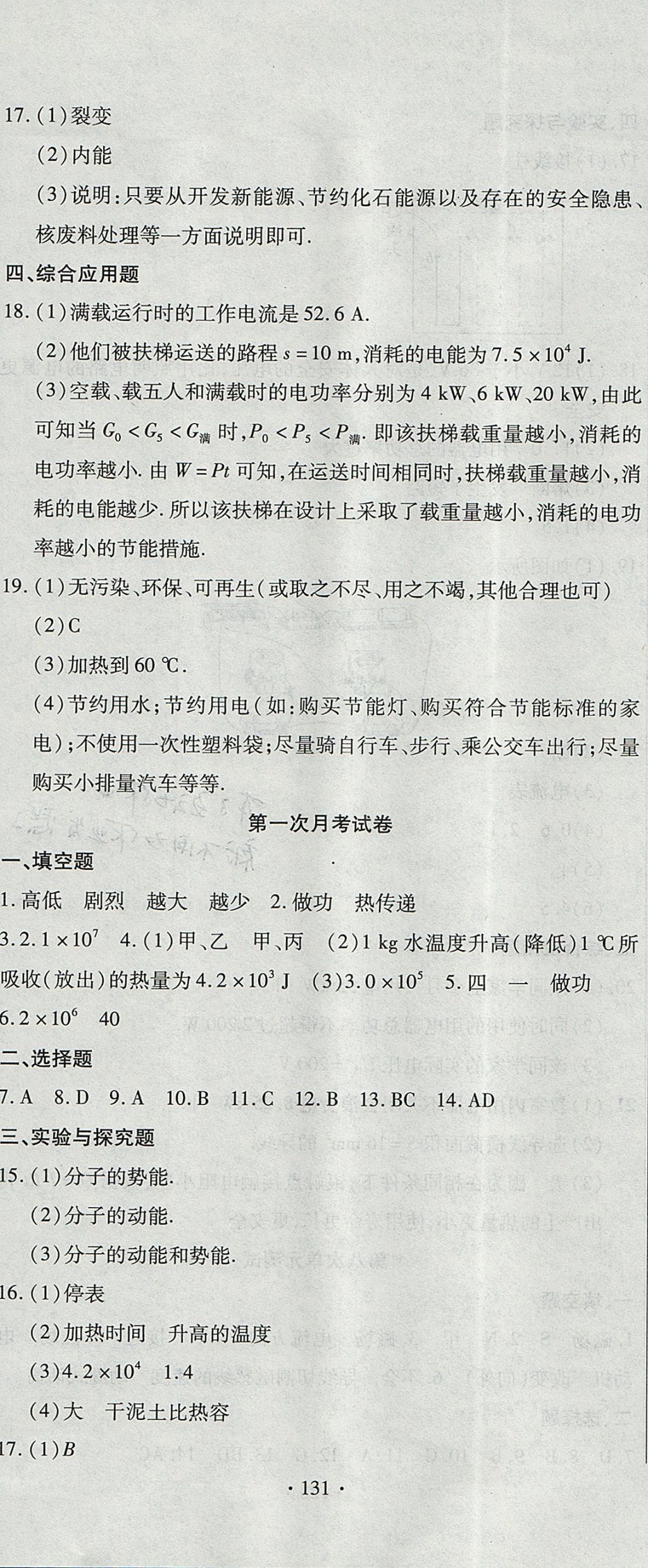 2017年ABC考王全程測評試卷九年級物理全一冊人教版 參考答案第11頁