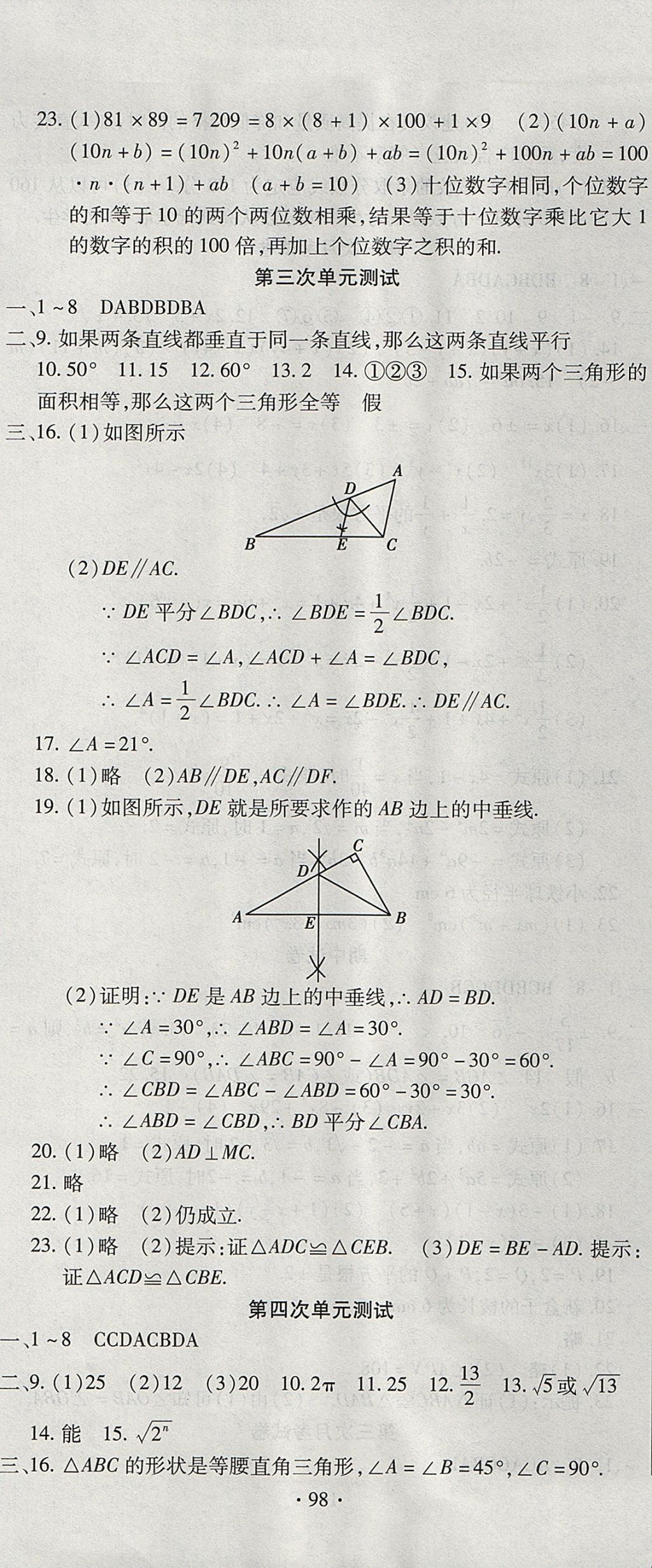 2017年ABC考王全程測(cè)評(píng)試卷八年級(jí)數(shù)學(xué)上冊(cè)華師大版 參考答案第2頁(yè)