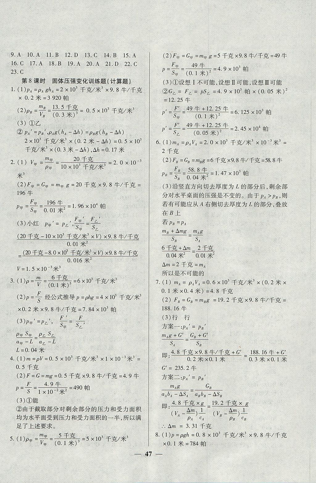 2017年金牌教练九年级物理上册 参考答案第3页