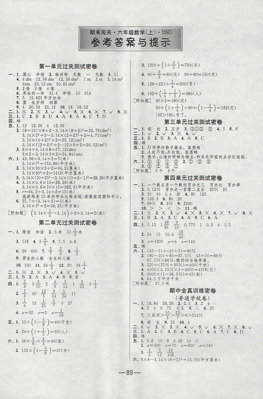 2017年期末闯关冲刺100分六年级数学上册北师大版 参考答案第1页