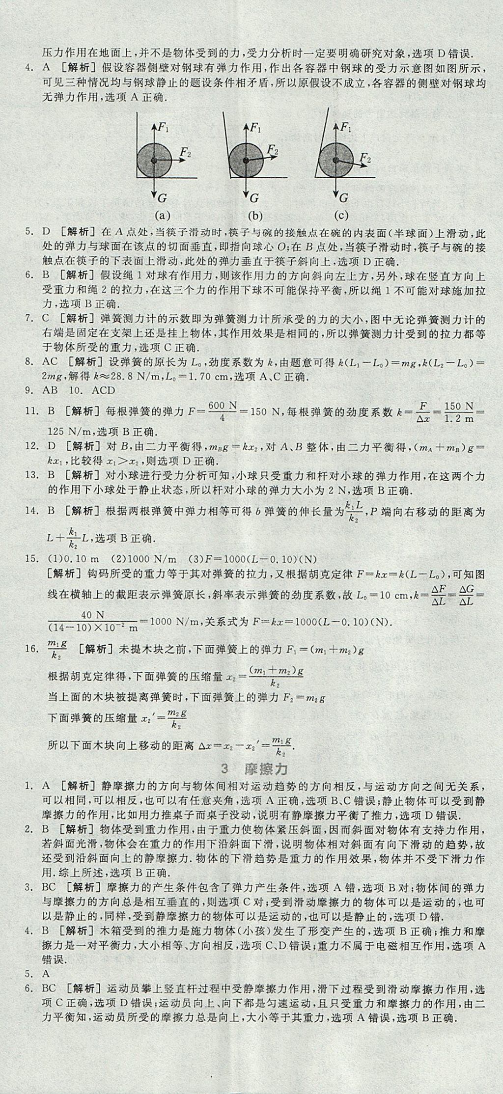 2018年全品學(xué)練考高中物理必修1人教版 參考答案第59頁