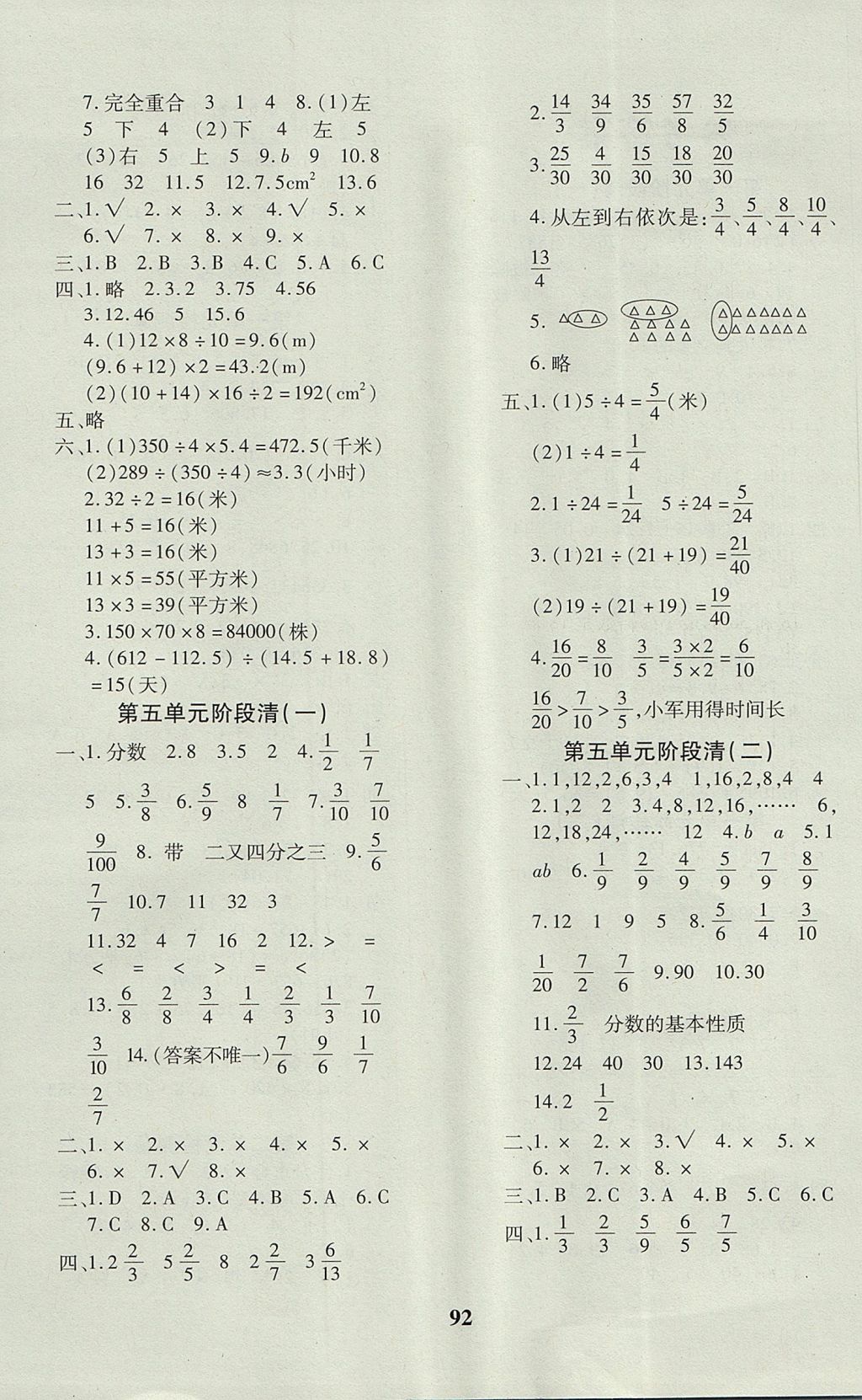 2017年教育世家狀元卷五年級(jí)數(shù)學(xué)上冊(cè)北師大版 參考答案第4頁